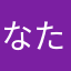 なたさたらわはまは、た