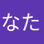 なたさゆなはやら