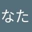 なたばら、あさりたはま