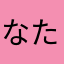 なたらあらはま