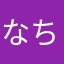 なちょぱぱぱのせさん