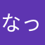 なっちゃんヽ('∀'*)ﾉ