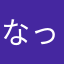 なっつぽ