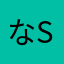 なつNAtsu S