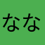 ななしかえるかえる
