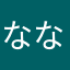 ななし1591