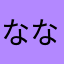 ななし1938