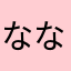 ななちきうますぎ