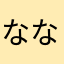 ななつぼし｡｡｡｡｡｡｡