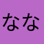 ななななななんですなんですAGC