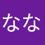 ななまがりまかり