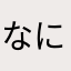 なにおかもしらんけど。