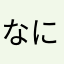 なにやってんだまじで