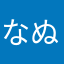 なぬのぬ