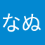なぬゆなやな