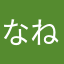 なねねなね
