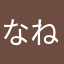 なねねねねてててねてめめてえ