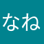 なねはほわや