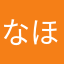なほまほひ