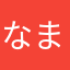 なまさやま