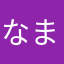なまなかはやたかさ