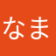 なまなやかわはやみか