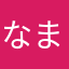 なまはげDX