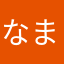 なまはたはたはたはたはたは