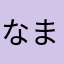 なまはぬらおやは