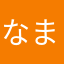 なまはまもちち