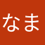 なまむぎぎ