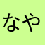 なややなやらkpj'pjqratvjpom'tkn