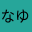 なゆあはたさたはらたらあ