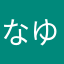 なゆけらゆたならゆなはゆなさ「ちはやなひやなねゆな