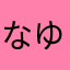 なゆさそ