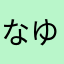 なゆたん31