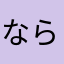 ならのだいぶつさま