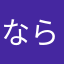 ならやまちやわは