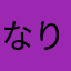 なりそこない紳士