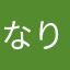 なりとみん
