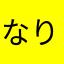 なりりんoxox