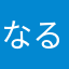 なるさんじゃねーの