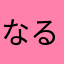 なるはやなるはや