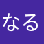 なるひなた