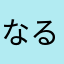 なるぷすりー