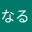 なるへそマウンテンゴリラ