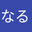 なるQ