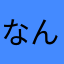 なんかやってる
