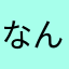 なんだっていいんですけど