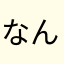 なんだコレ？・